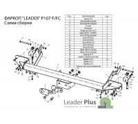 Фаркоп Лидер-плюс для Peugeot Boxer 3 L1,L2,L3 2006-