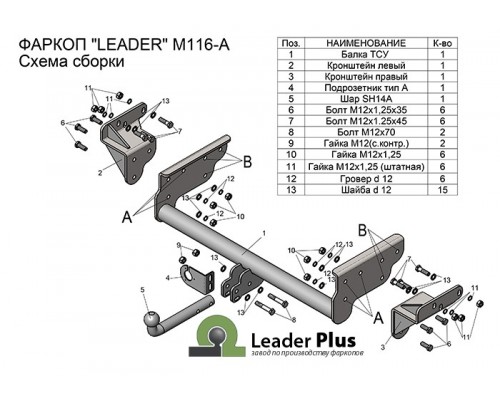 Фаркоп Лидер-плюс для Mitsubishi L200 2007-2015 (включая удлинённую базу)